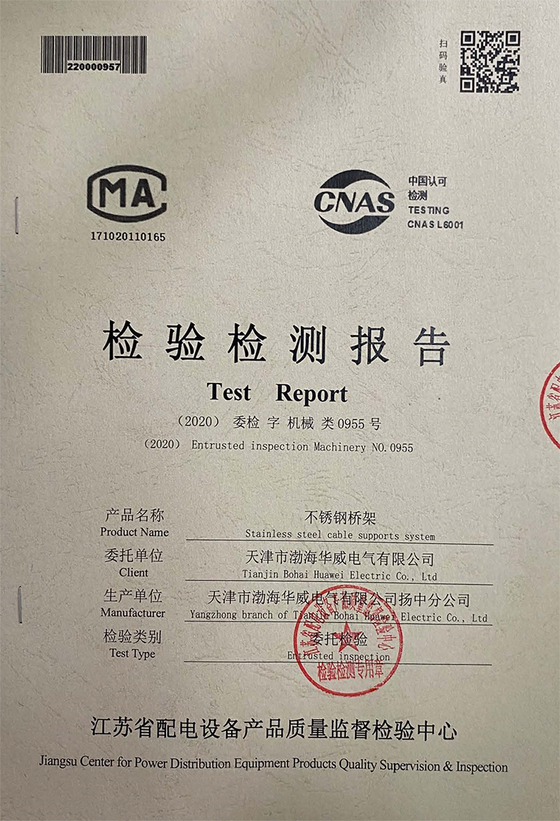 渤海华威检测报告【1】-1.jpg