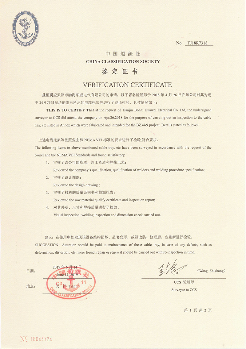 船级社鉴定证书.jpg