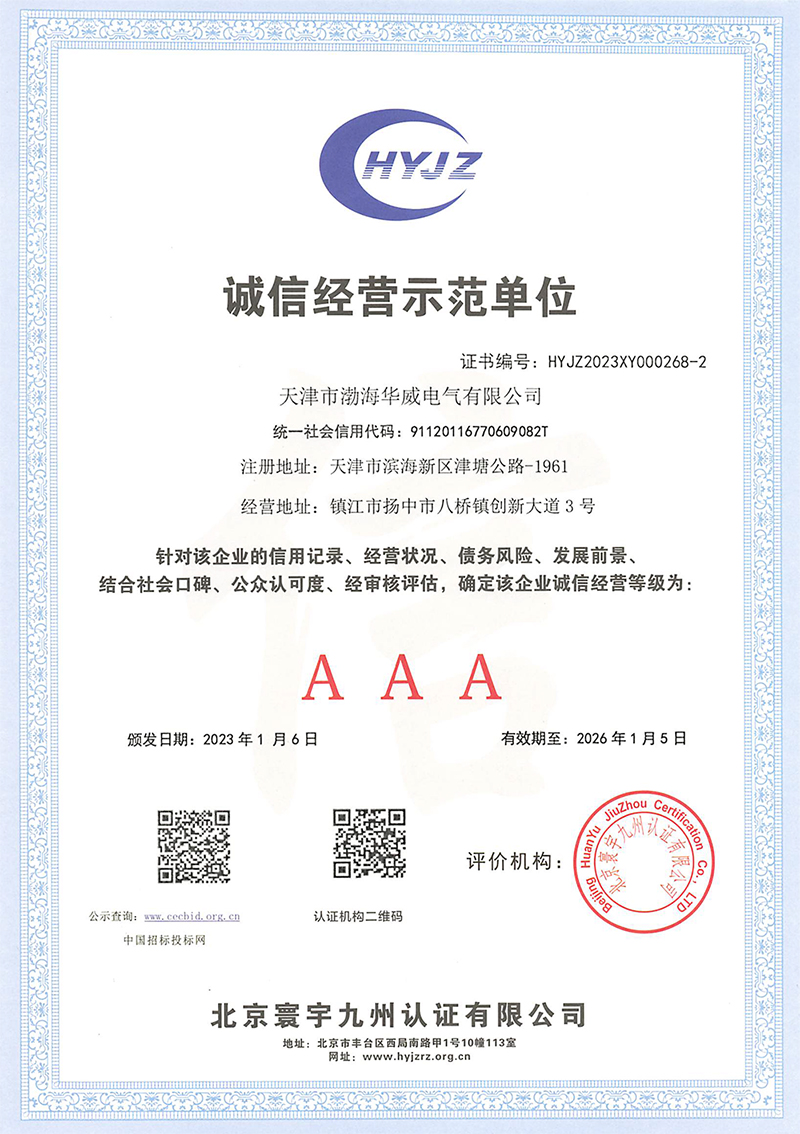AAA级诚信经营示范单位.jpg
